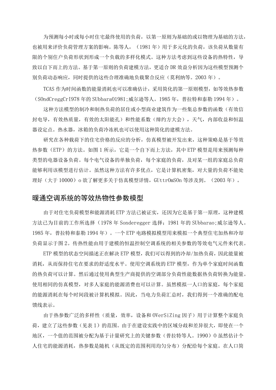 评价住宅HVAC控制战略需求响应计划——外文翻译.docx_第3页