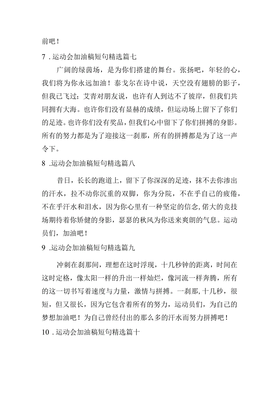 运动会加油稿短句精选10篇.docx_第3页