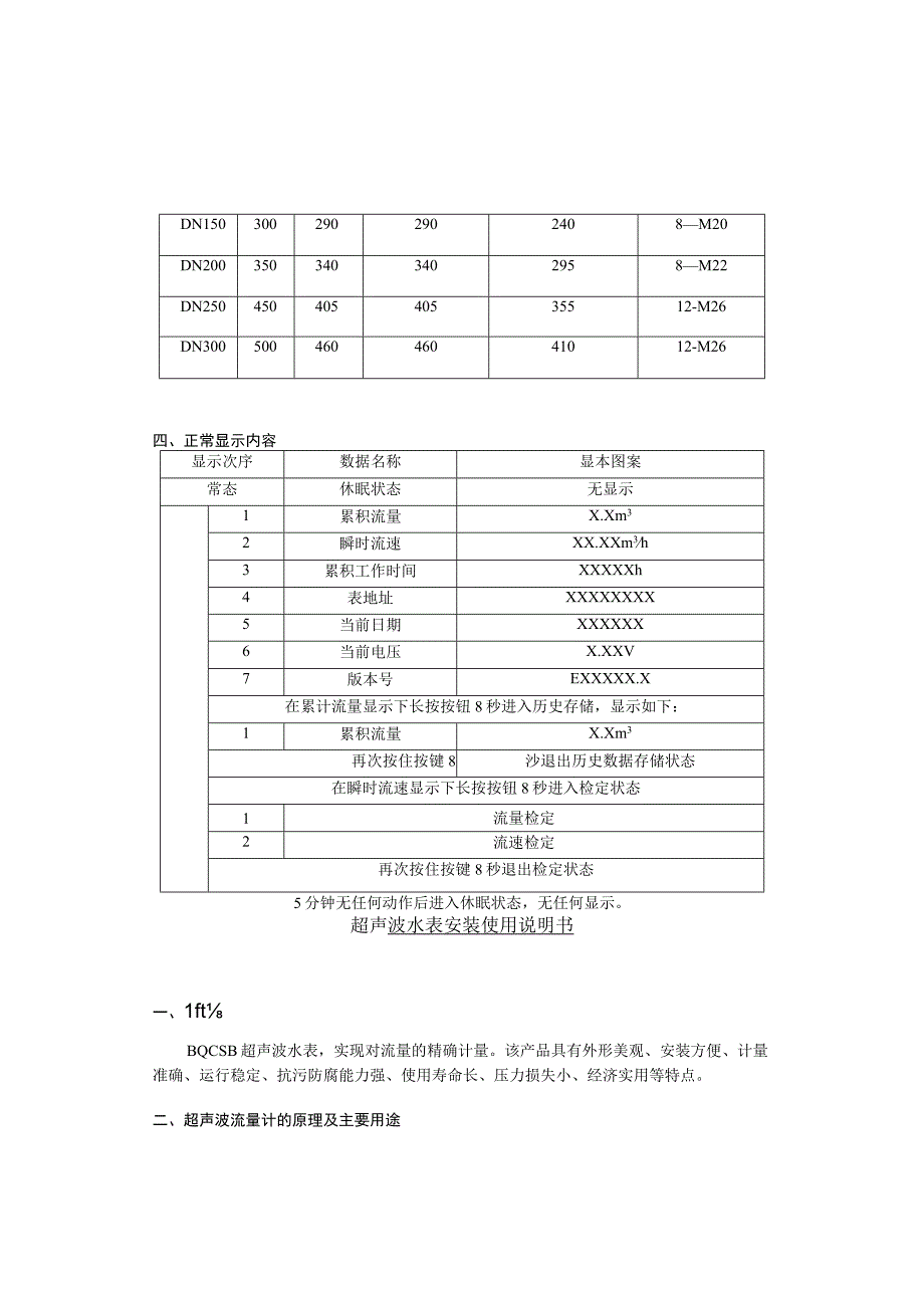 超声波水表安装使用说明书.docx_第1页