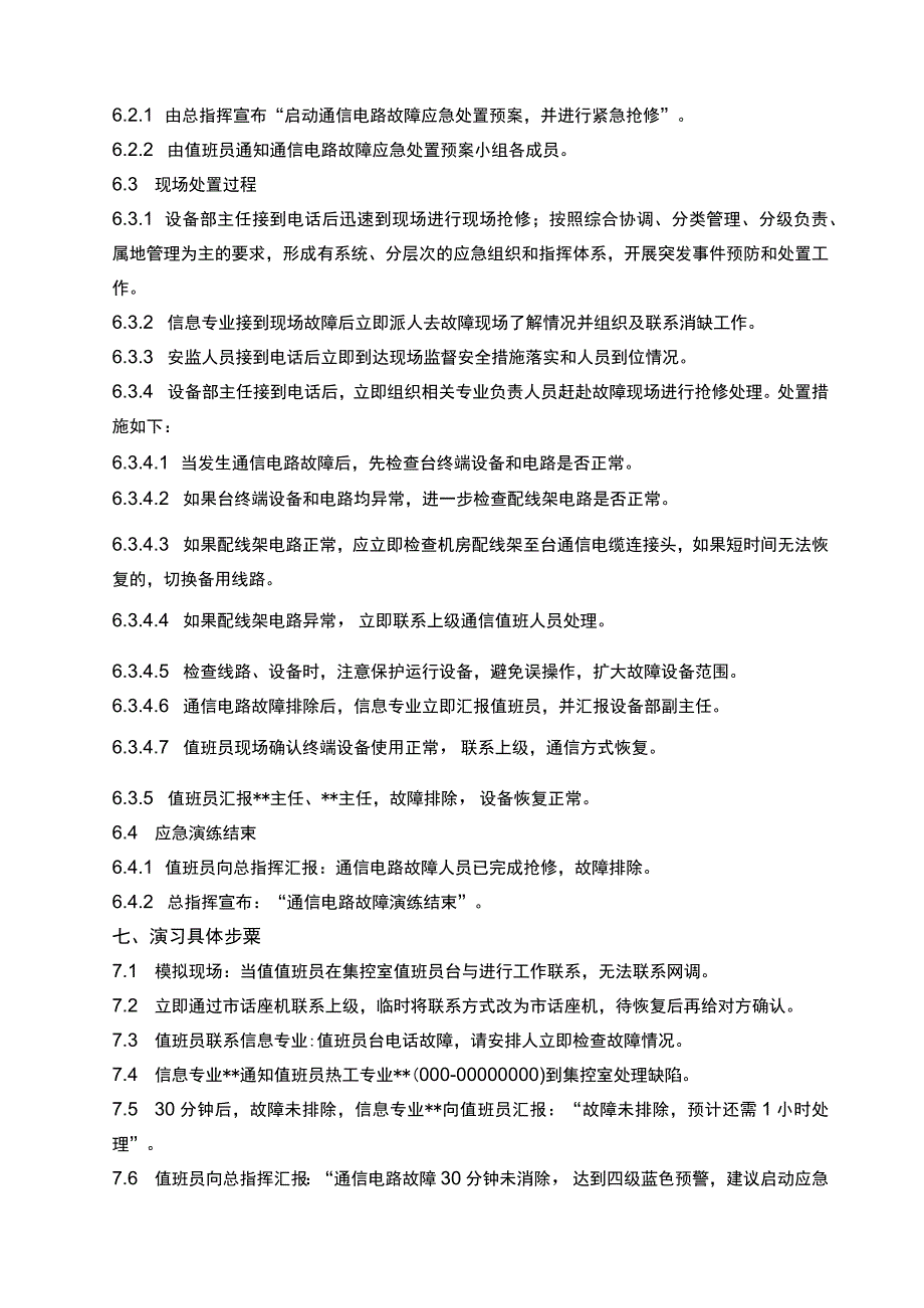 通信电路故障处置应急演练方案.docx_第2页