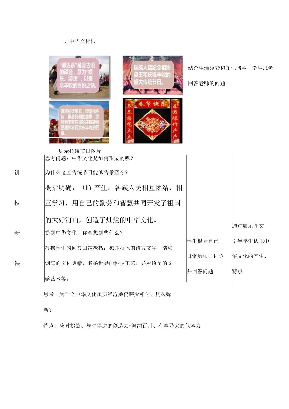 道德与法治人教版九年级上册2018年新编51 延续文化血脉教学设计.docx_第2页