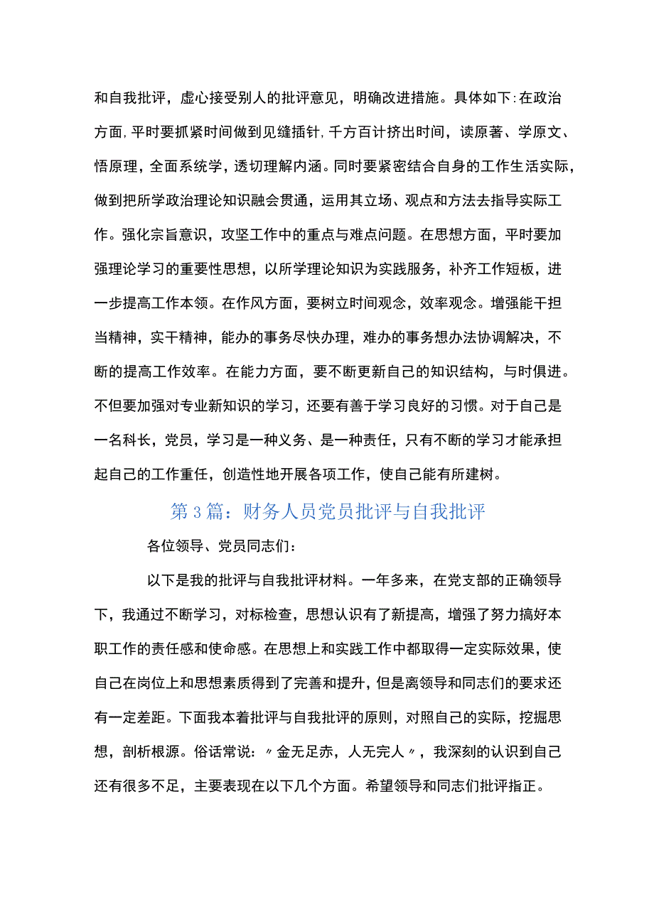 财务人员党员批评与自我批评4篇.docx_第3页