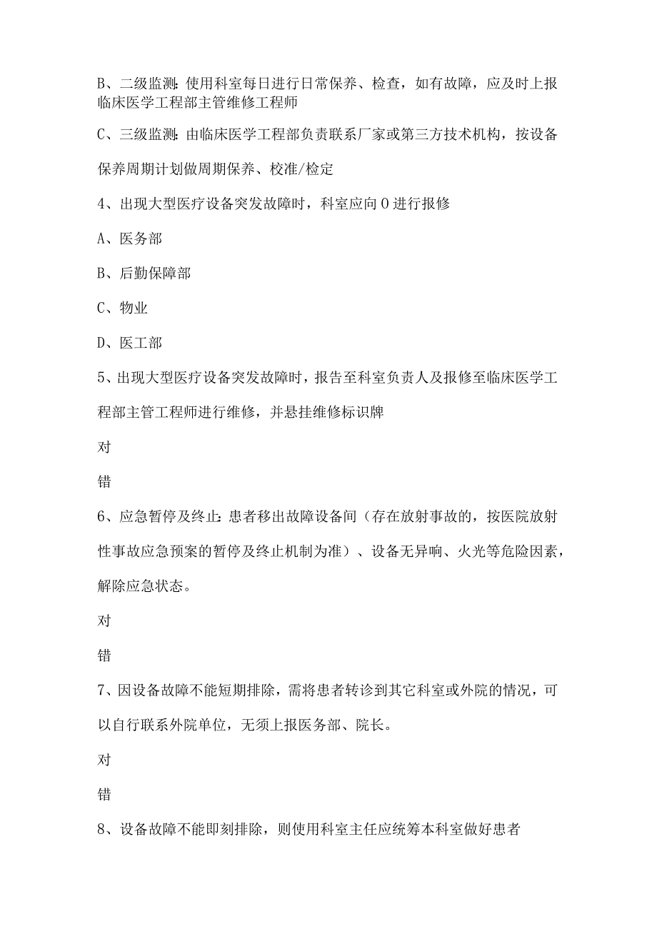 邯钢医院影像科设备故障停电应急预案培训考试.docx_第2页