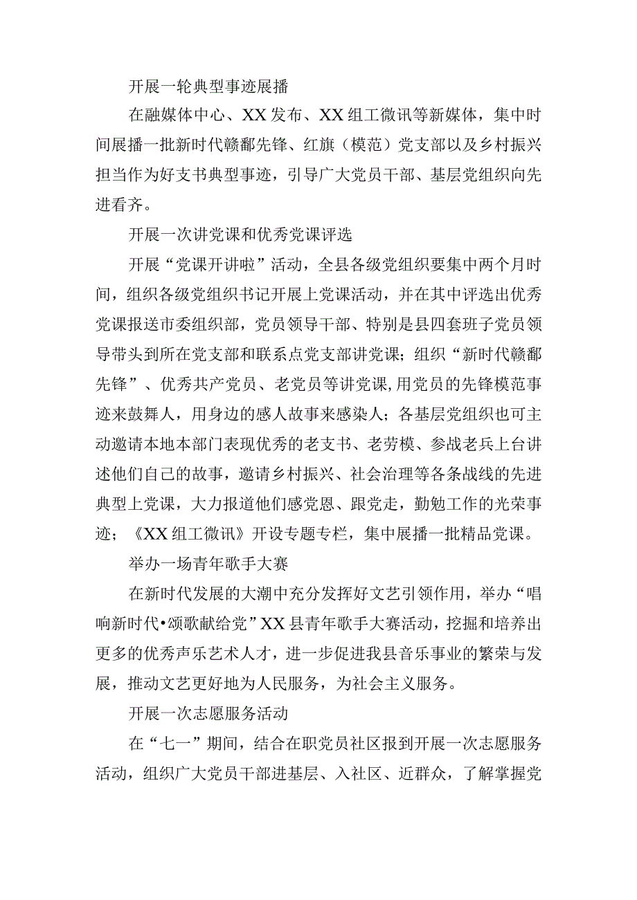 迎七一庆祝建党102周年系列活动方案.docx_第2页