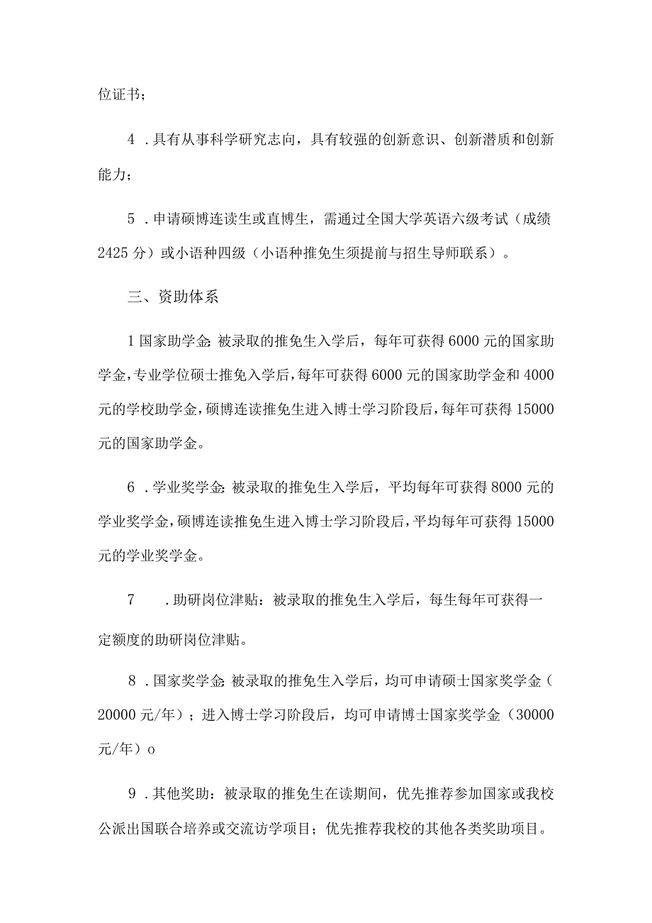 资源环境学院2023年接收推免研究生复试工作方案.docx_第2页