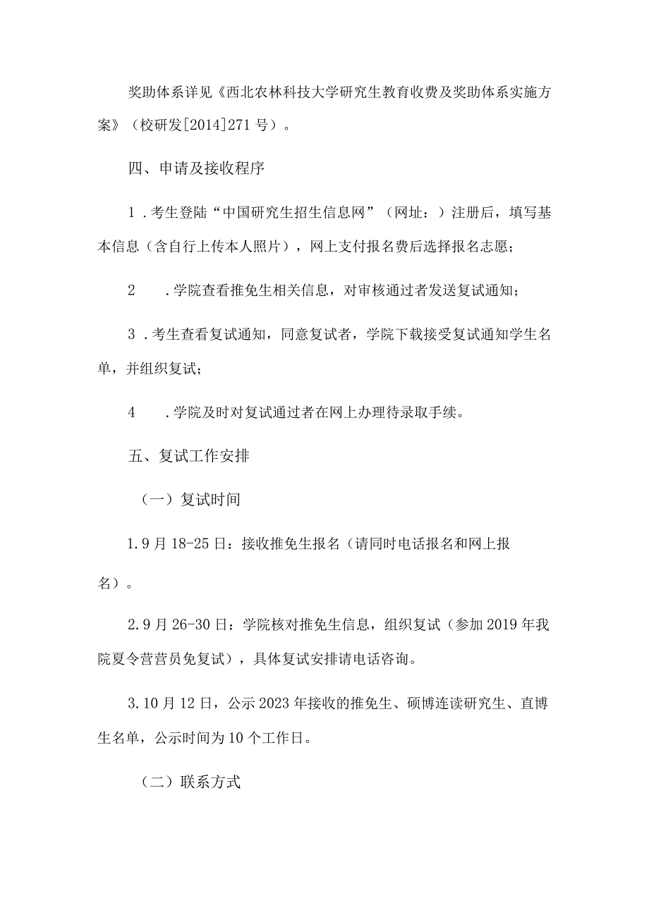 资源环境学院2023年接收推免研究生复试工作方案.docx_第3页