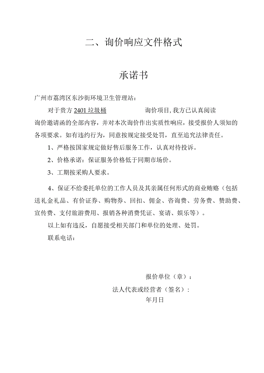 询价项目要求明细表.docx_第2页