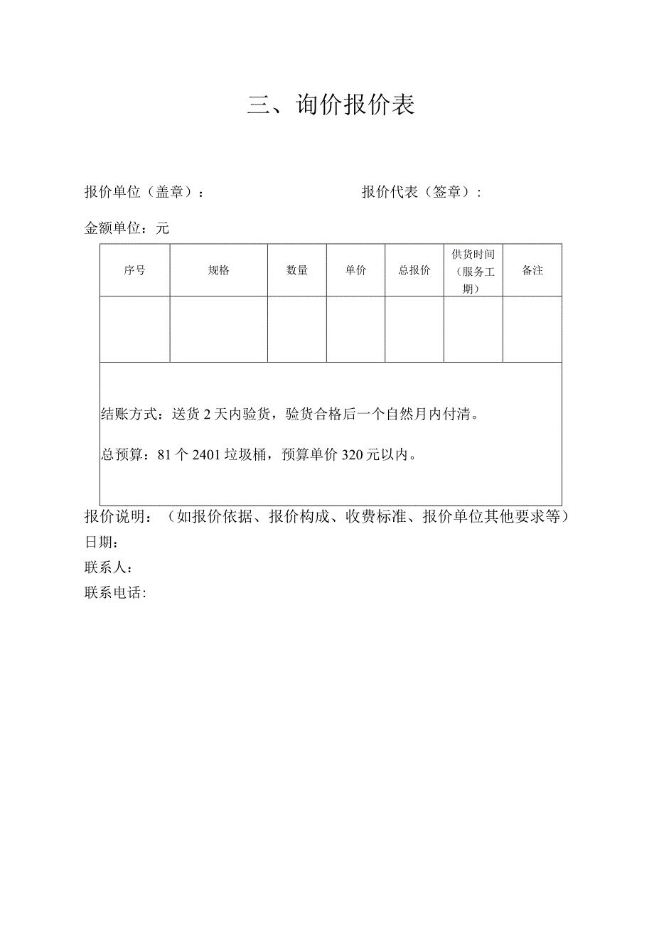 询价项目要求明细表.docx_第3页