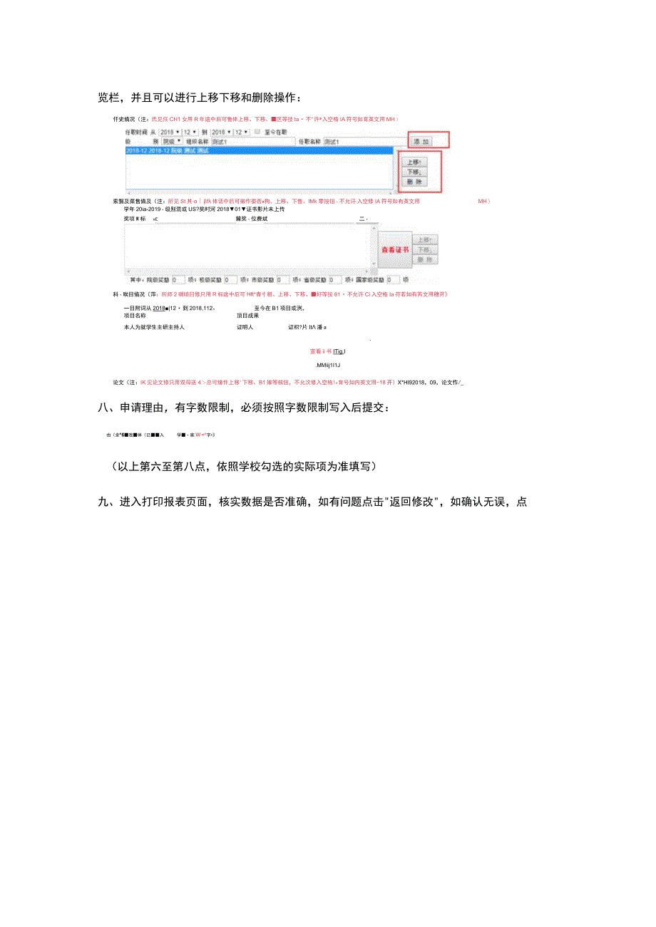 评奖评助评优学生用户操作说明.docx_第3页