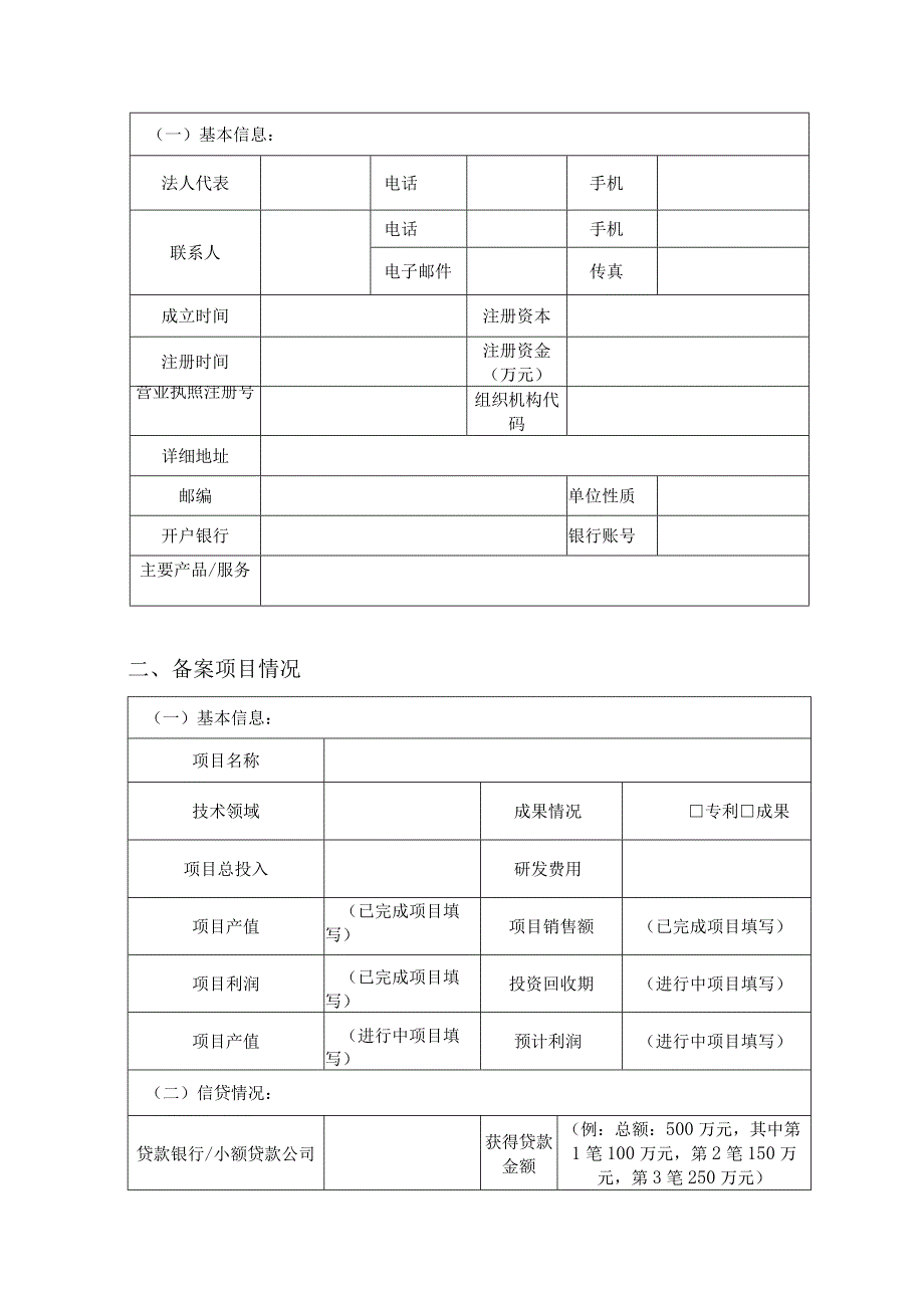 贷款贴息项目结算申请表.docx_第3页