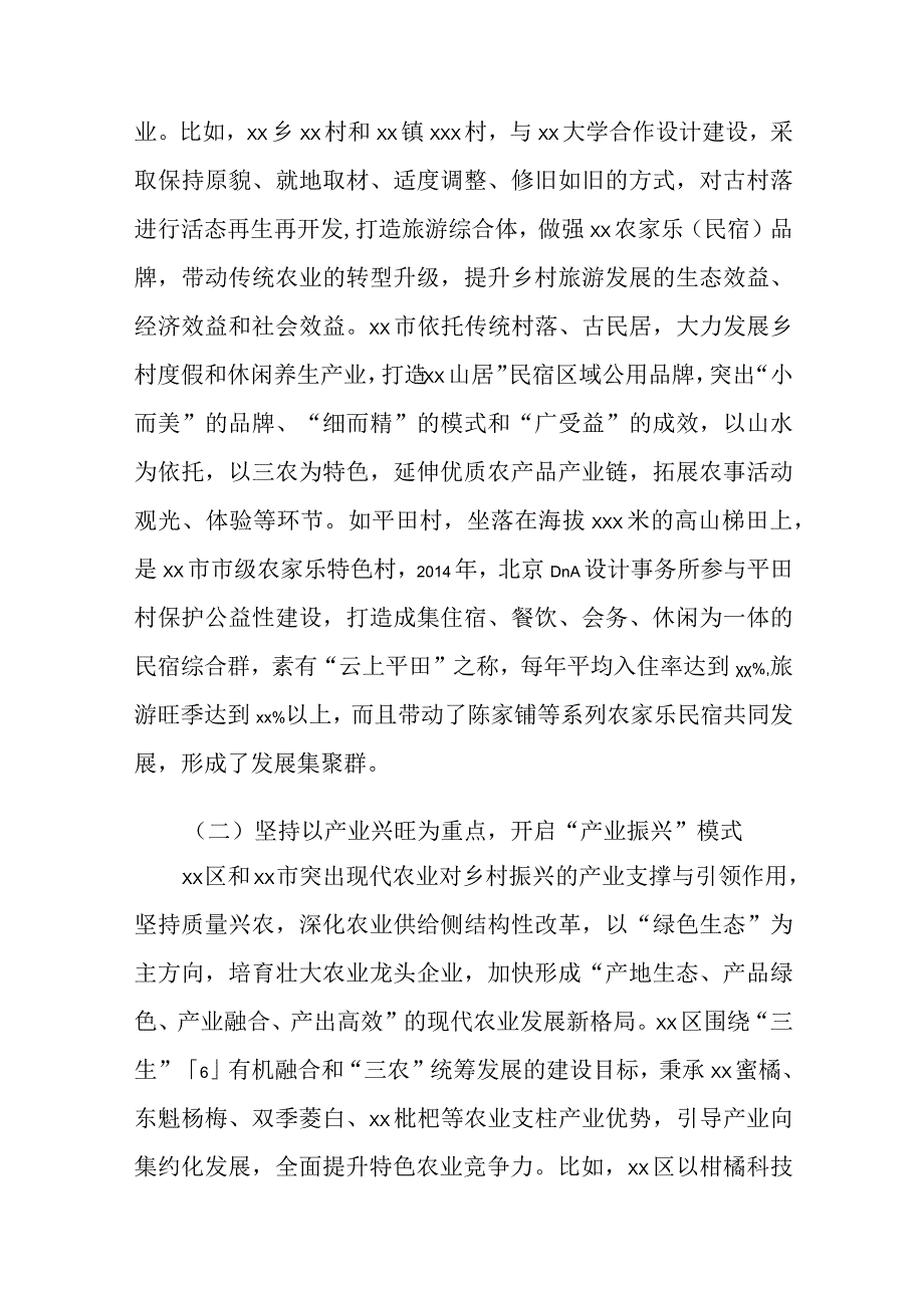 赴xx调研学习乡村振兴调研报告.docx_第3页