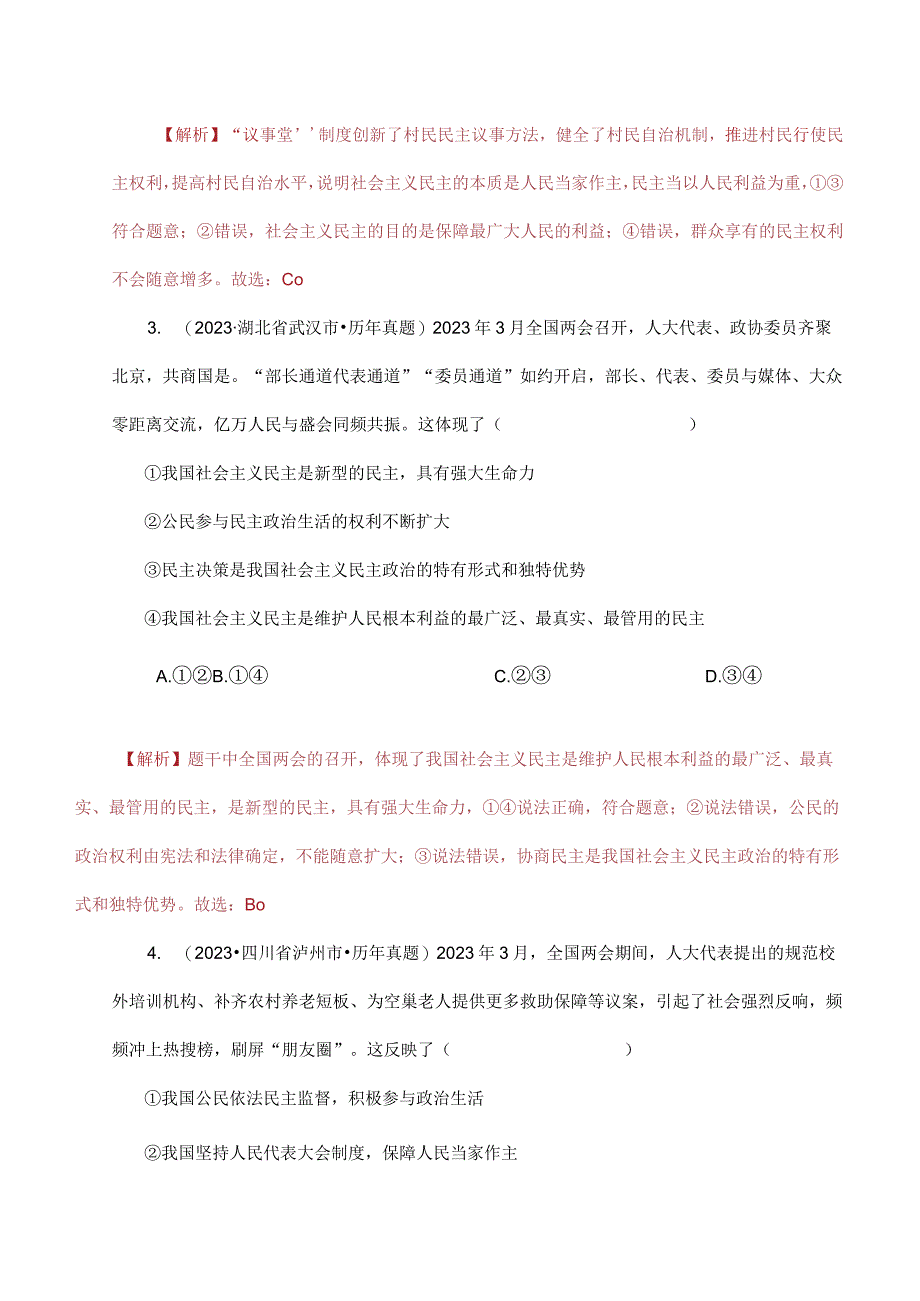 道德与法治人教版九年级上册2018年新编第二单元 民主与法治单元检测.docx_第3页