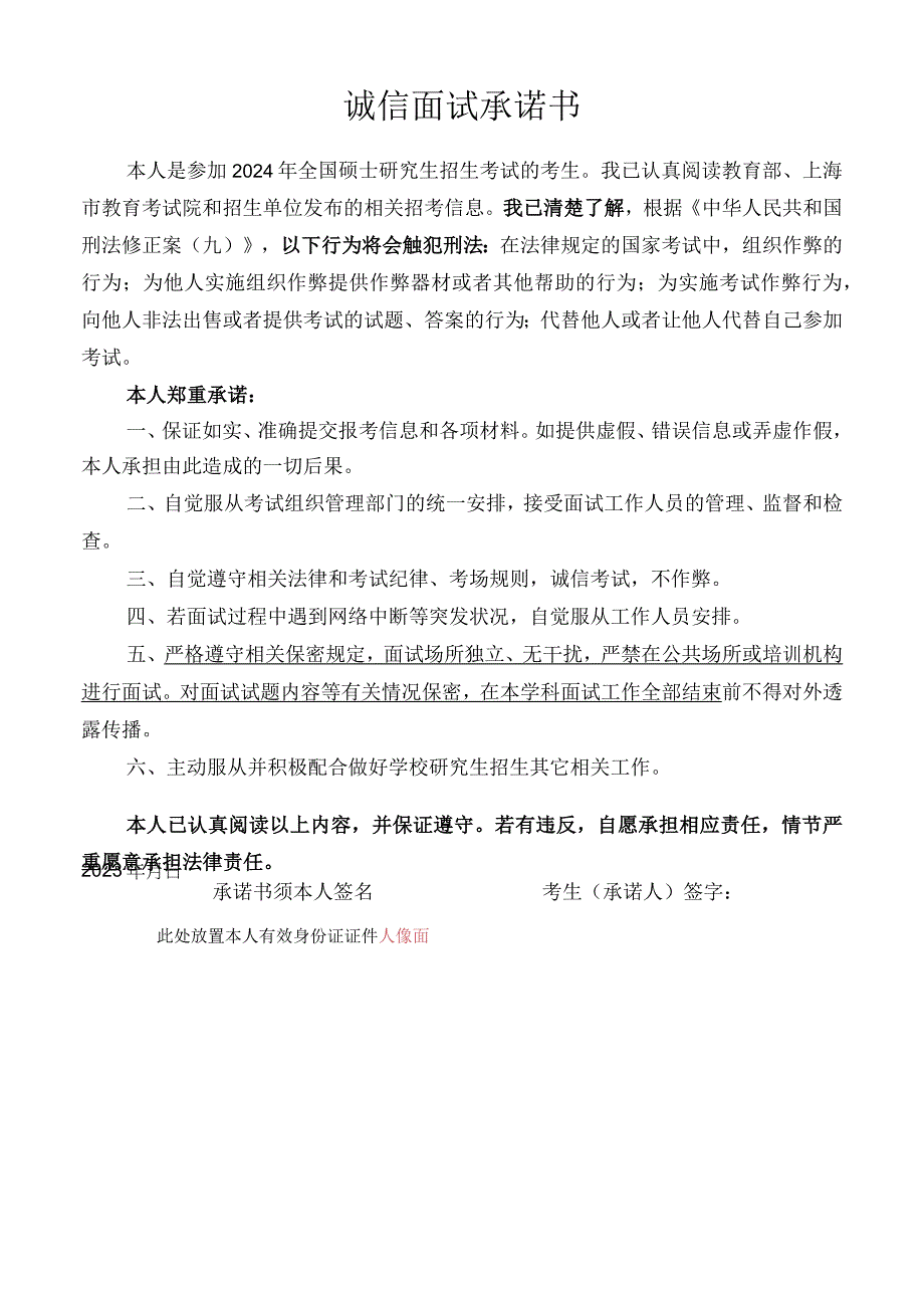 诚信面试承诺书.docx_第1页