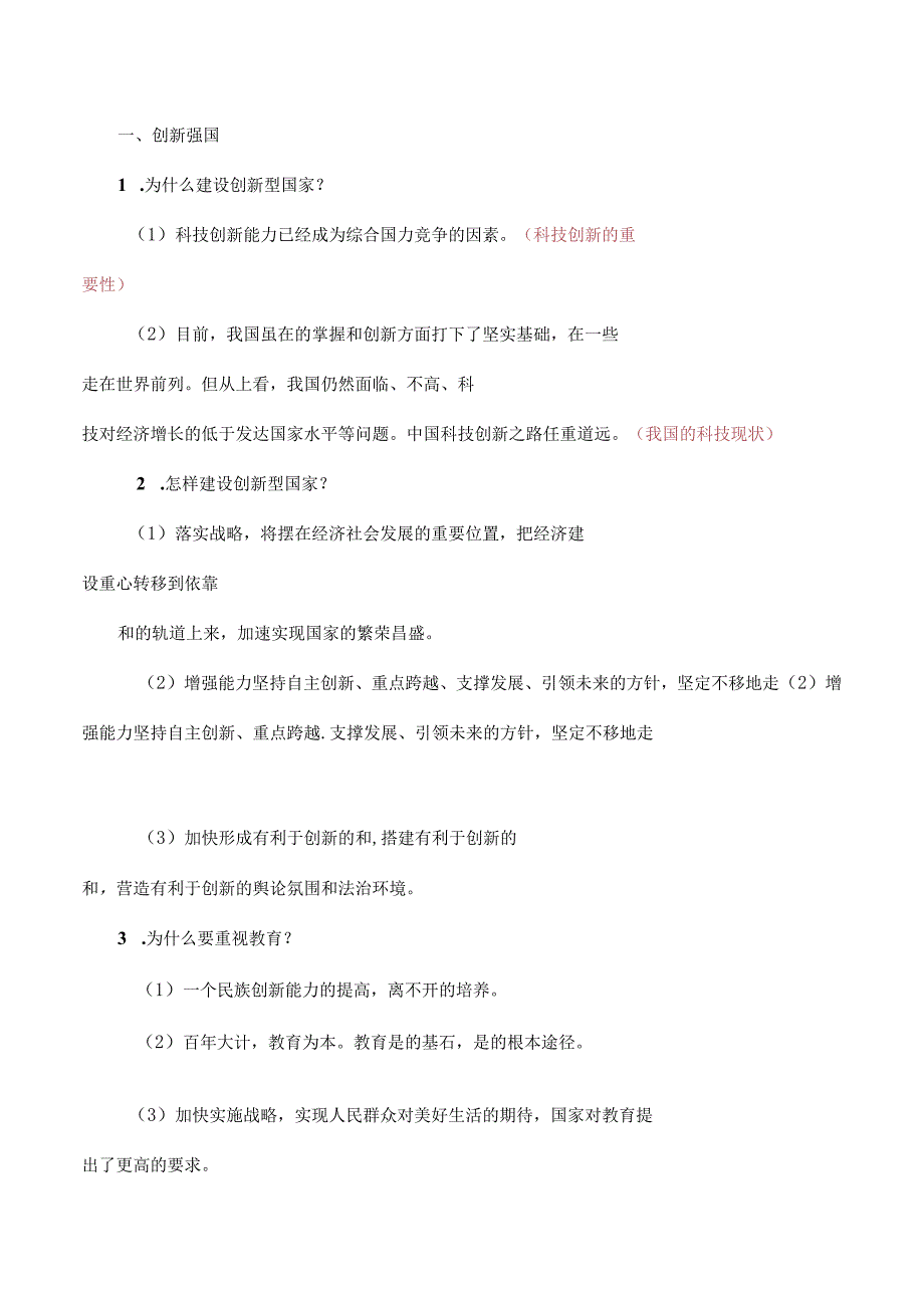 道德与法治人教版九年级上册2018年新编22 创新永无止境导学案.docx_第2页