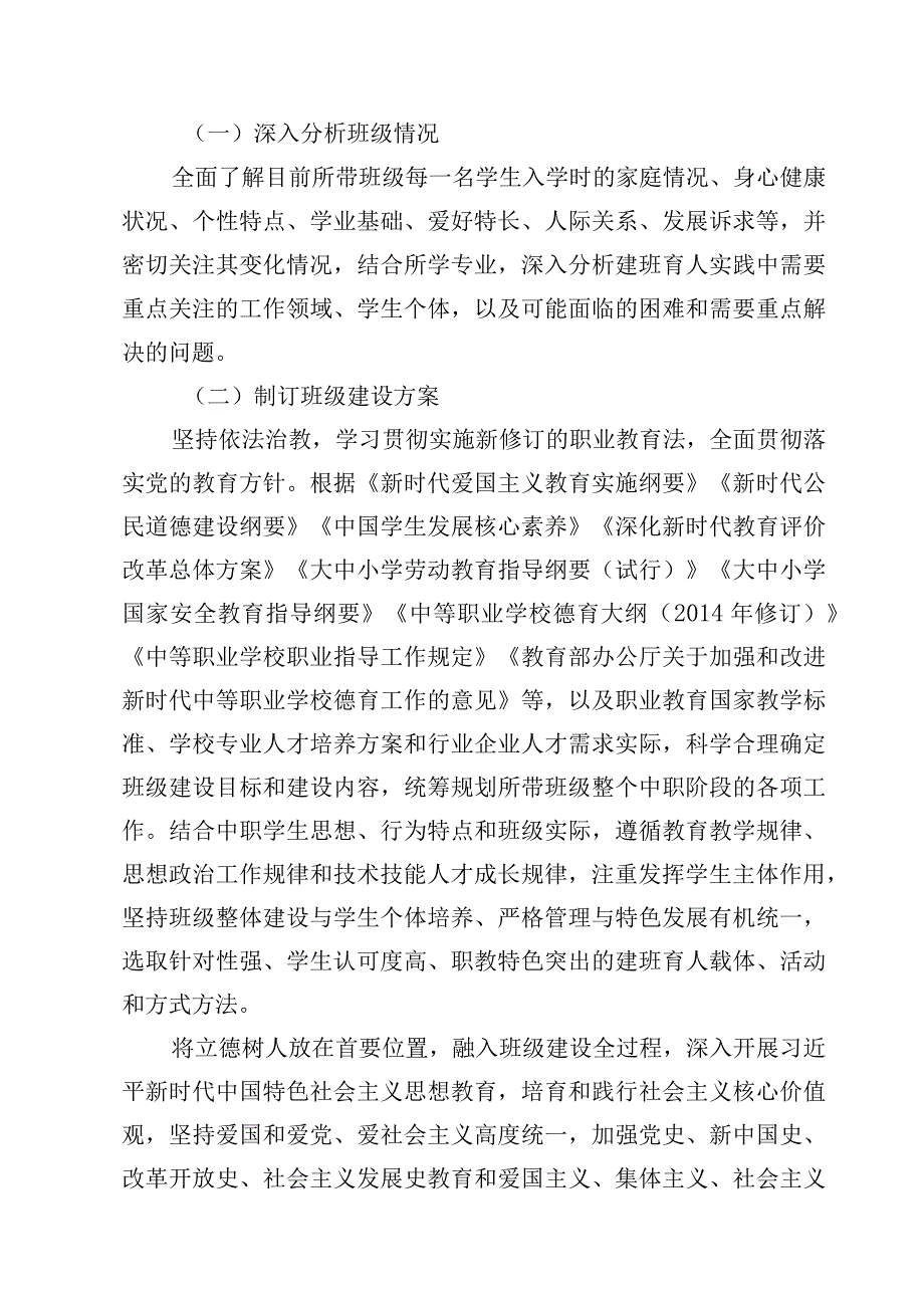 辽宁省中银杯第二十届职业院校技能大赛中等职业学校班主任能力比赛方案.docx_第2页