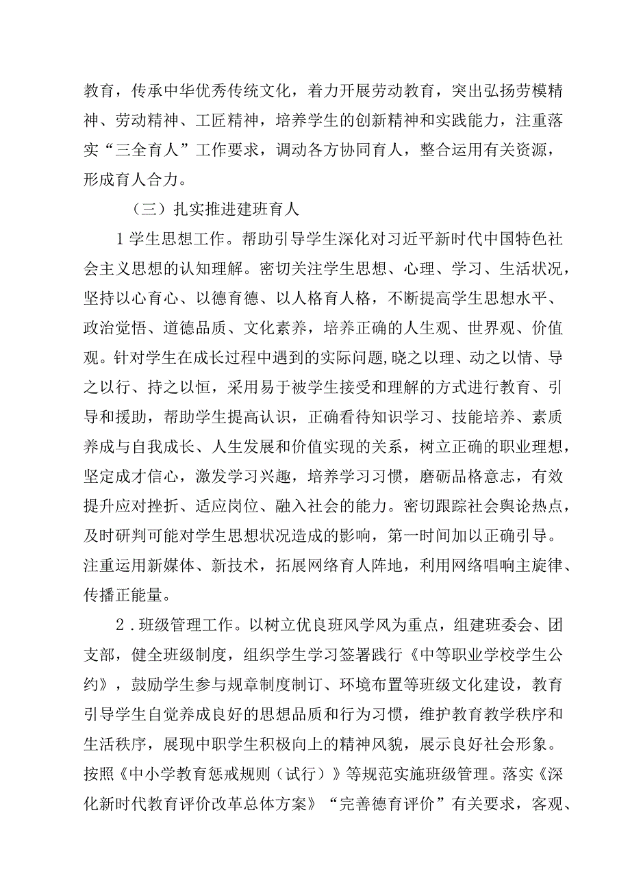 辽宁省中银杯第二十届职业院校技能大赛中等职业学校班主任能力比赛方案.docx_第3页