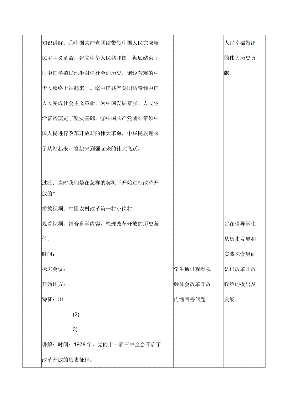 道德与法治人教版九年级上册2018年新编11 坚持改革开放教学设计.docx_第3页