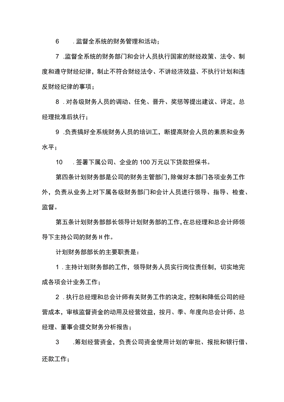 财务机构与会计人员管理制度.docx_第2页