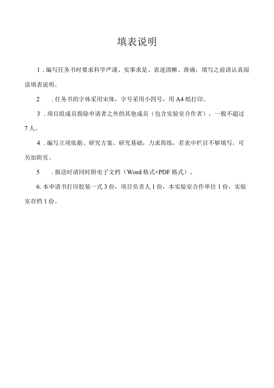 课题绿色建筑与装配式建造安徽省重点实验室开放基金课题资助项目任务书.docx_第2页