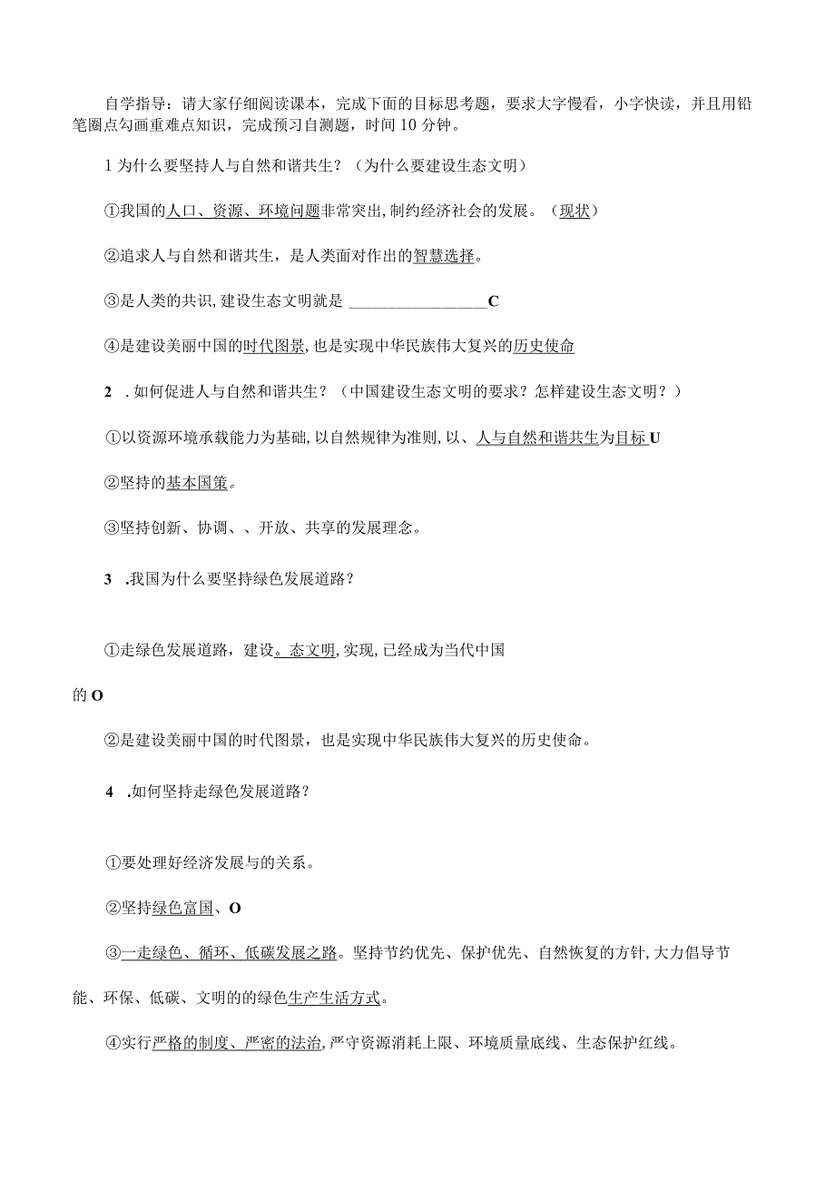 道德与法治人教版九年级上册2018年新编62 共筑生命家园导学案.docx_第2页