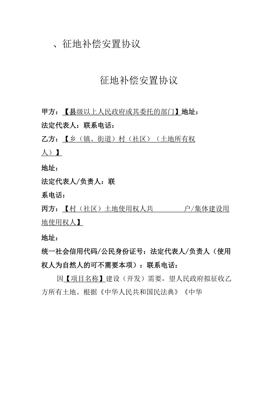 贵州省征地补偿安置协议示范文本模板.docx_第3页