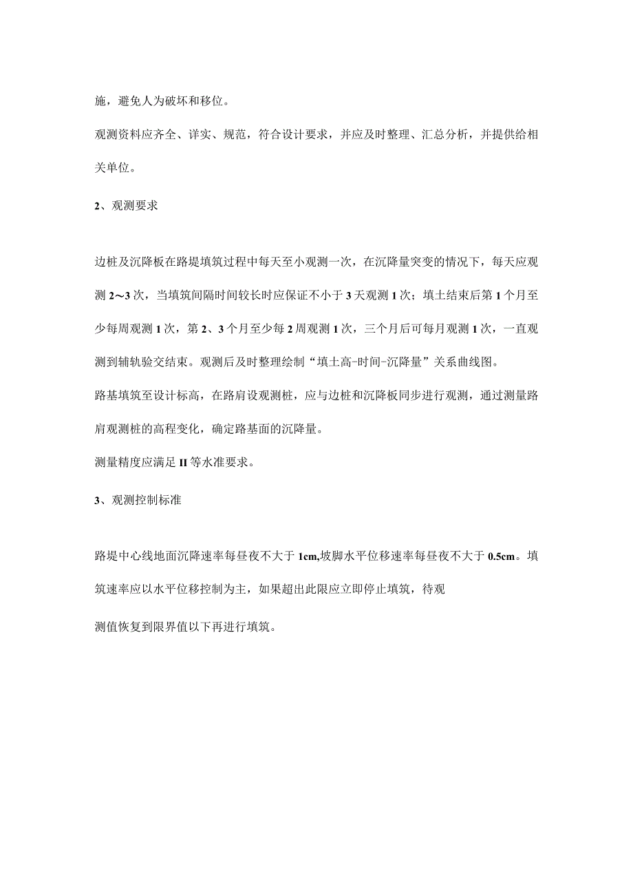 路基施工的变形监测.docx_第2页