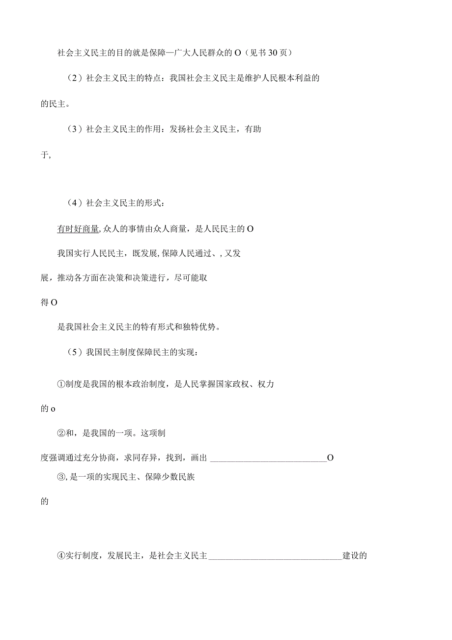 道德与法治人教版九年级上册2018年新编31 生活在新型民主国家导学案.docx_第3页