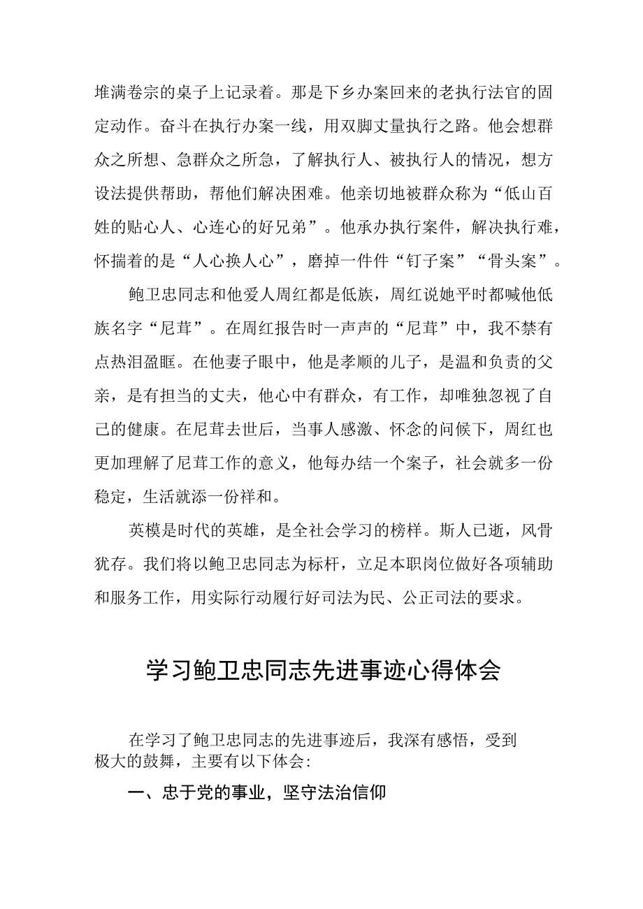 观看鲍卫忠同志先进事迹学习心得三篇.docx_第2页