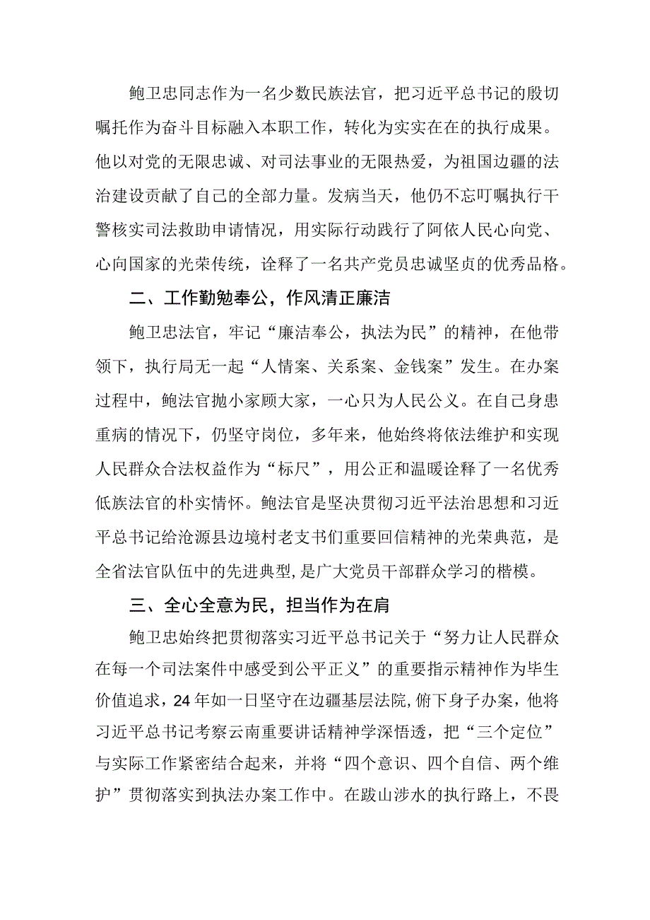 观看鲍卫忠同志先进事迹学习心得三篇.docx_第3页