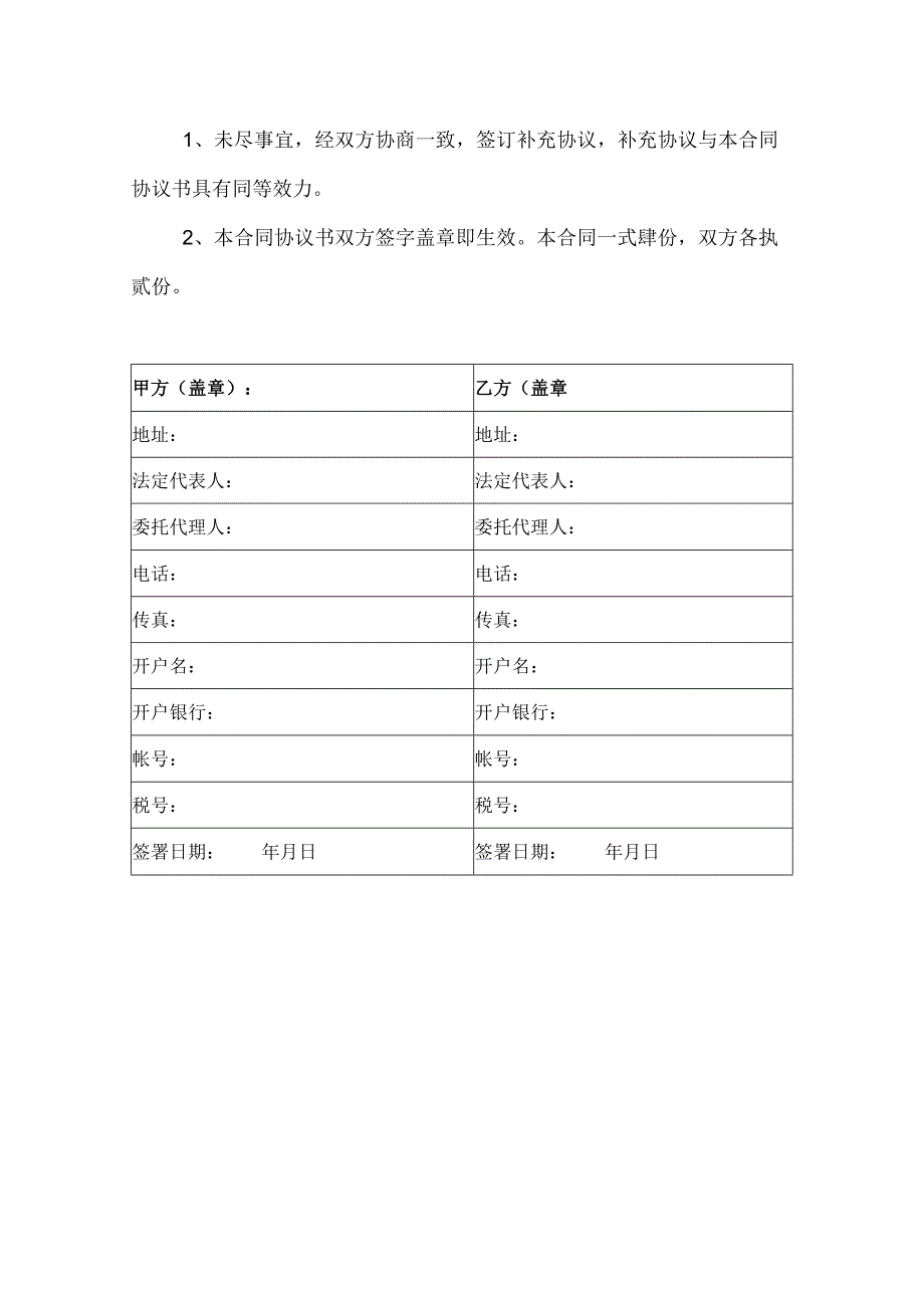 软件授权使用协议书通用版.docx_第3页