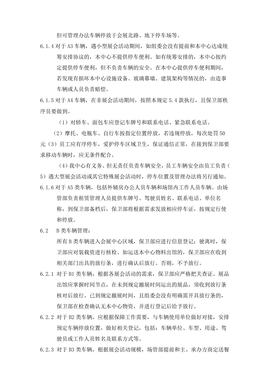 车辆行驶停放管理规定.docx_第3页