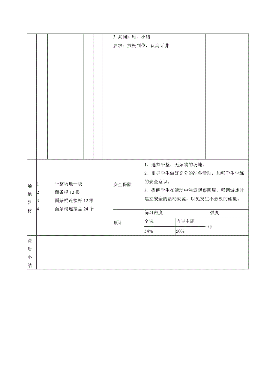 跨越式跳高 教案表格式体育五年级上册.docx_第3页