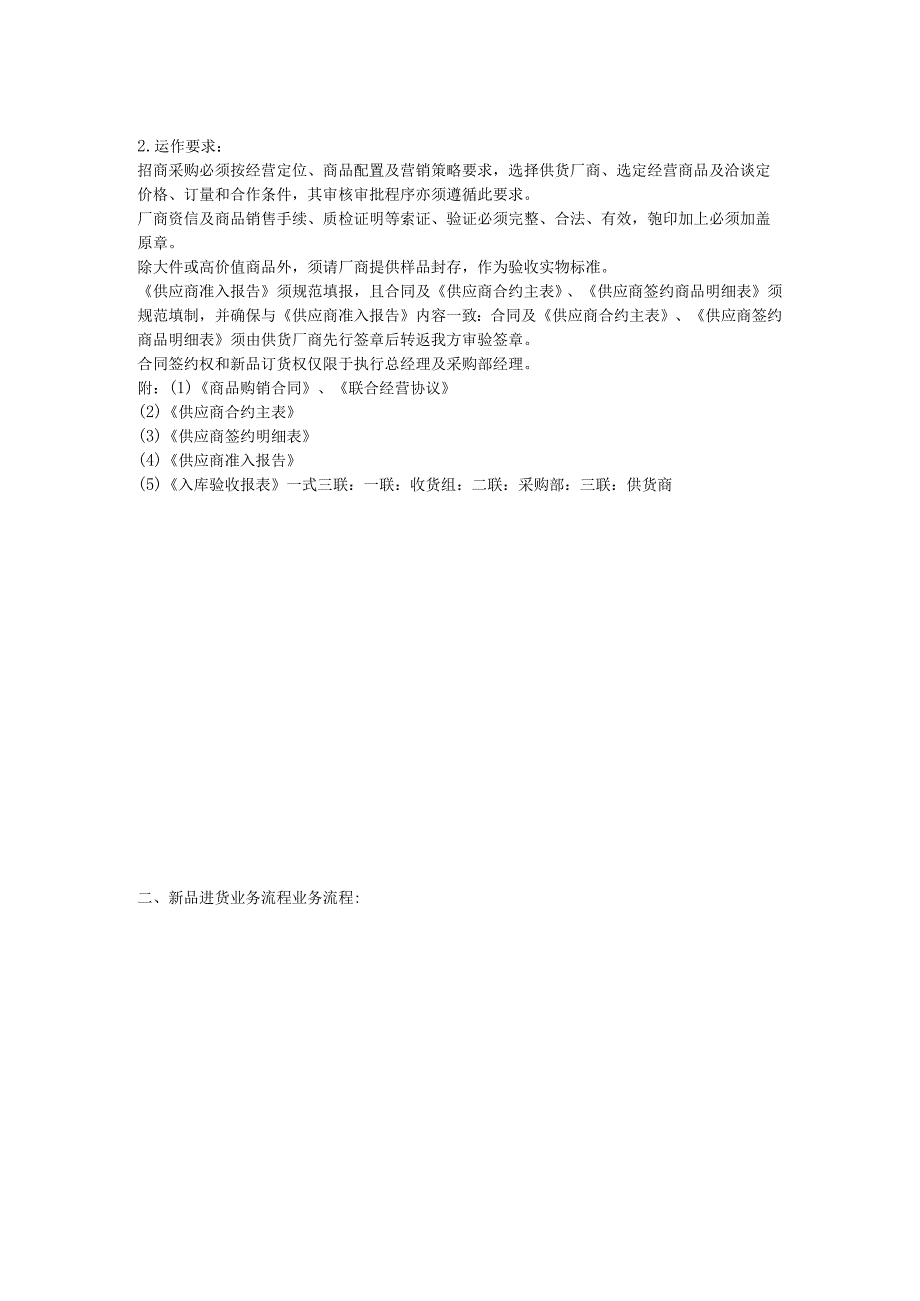 连锁便利店业务流程汇编.docx_第2页