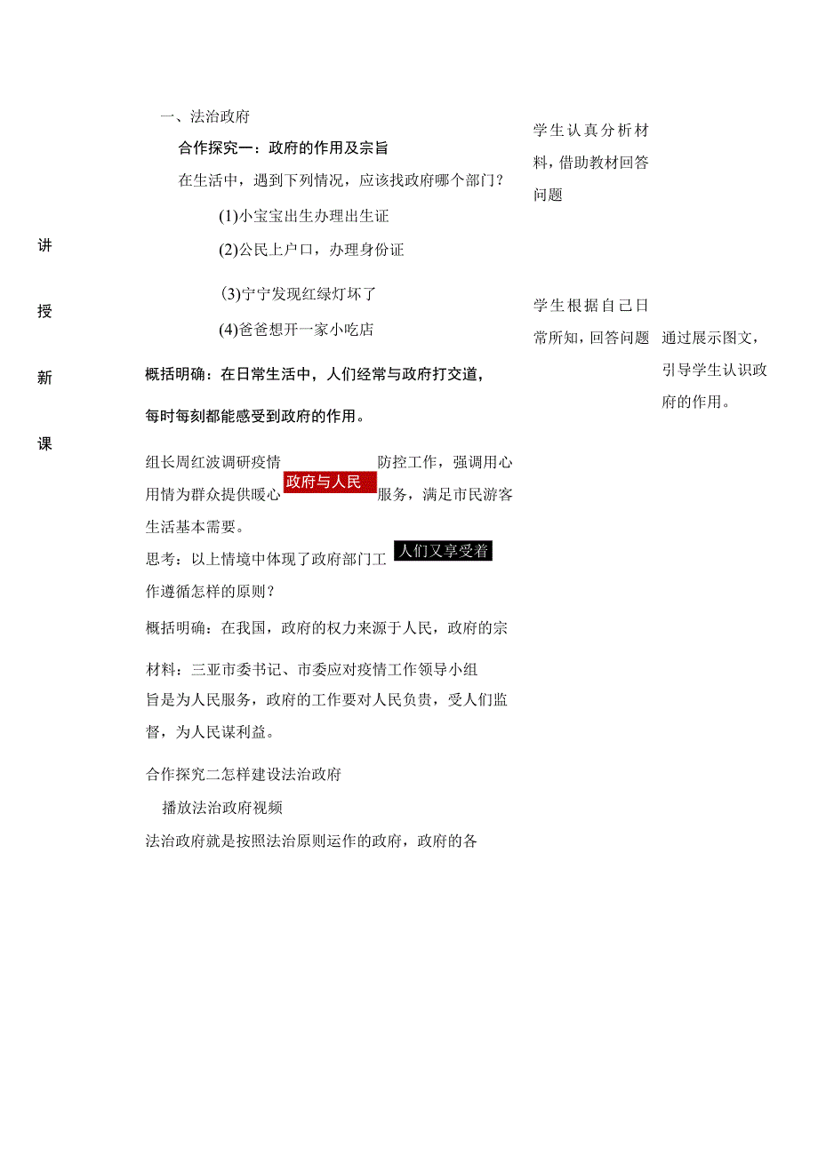 道德与法治人教版九年级上册2018年新编42 凝聚法治共识教学设计.docx_第2页