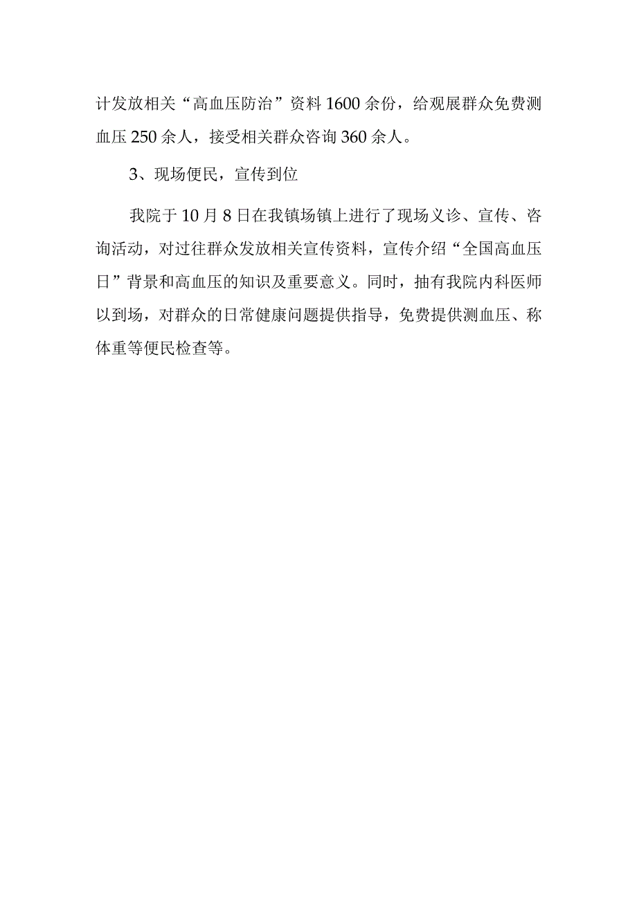 2023年减盐防控高血压总结8.docx_第2页