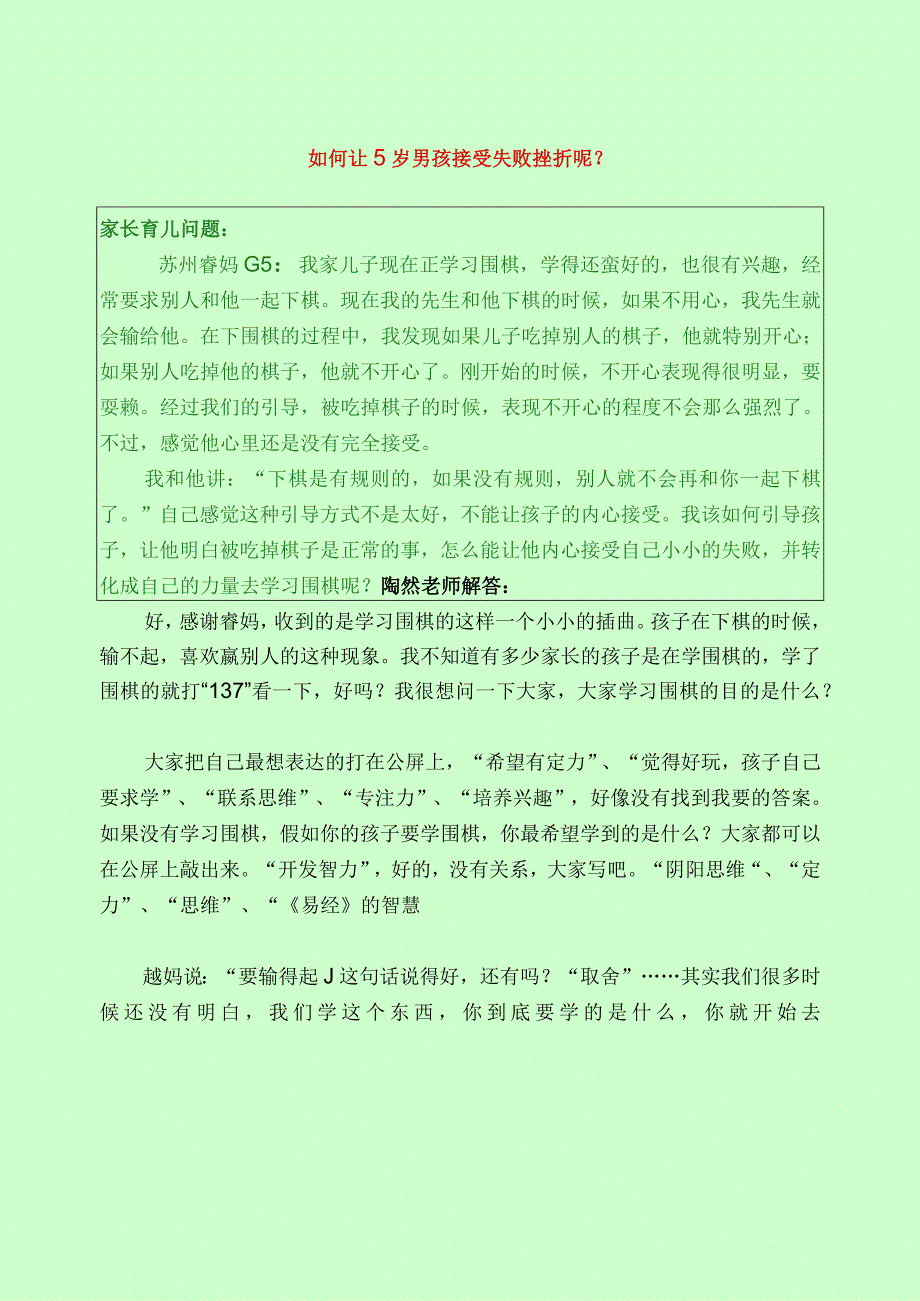 1174 如何让5岁男孩接受失败挫折呢？.docx_第1页