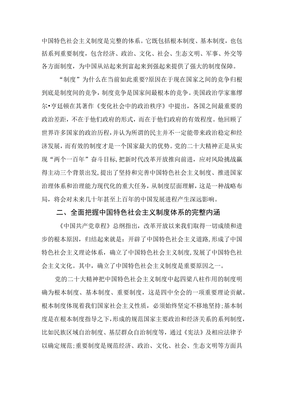 2023学习纪检监察机关处理检举控告工作规则心得体会范文精选共10篇_001.docx_第2页