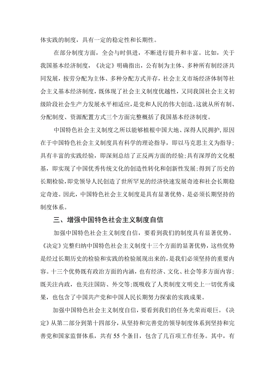 2023学习纪检监察机关处理检举控告工作规则心得体会范文精选共10篇_001.docx_第3页