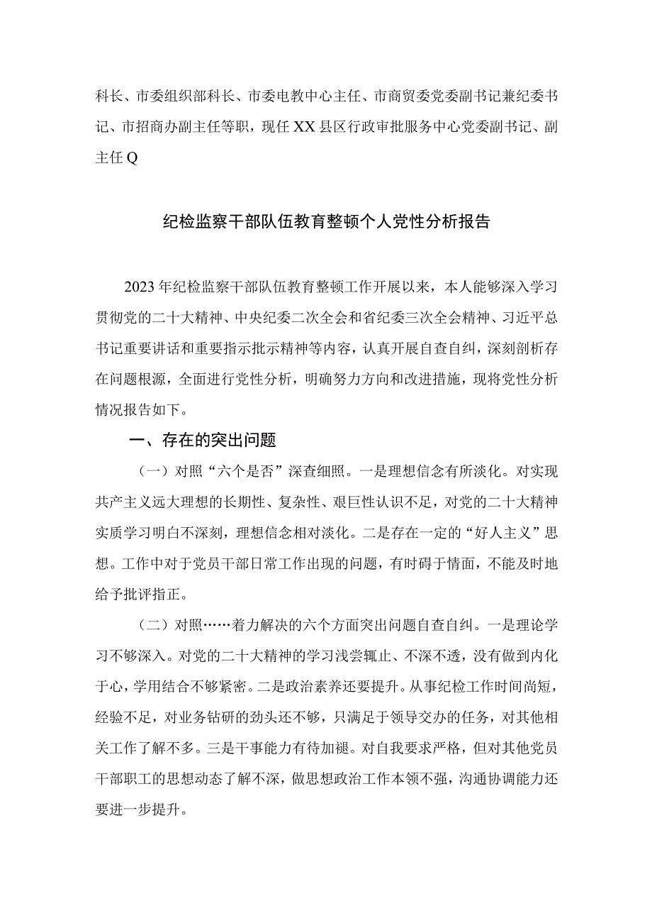 2023关于党委书记的先进性党性分析精选3篇.docx_第3页