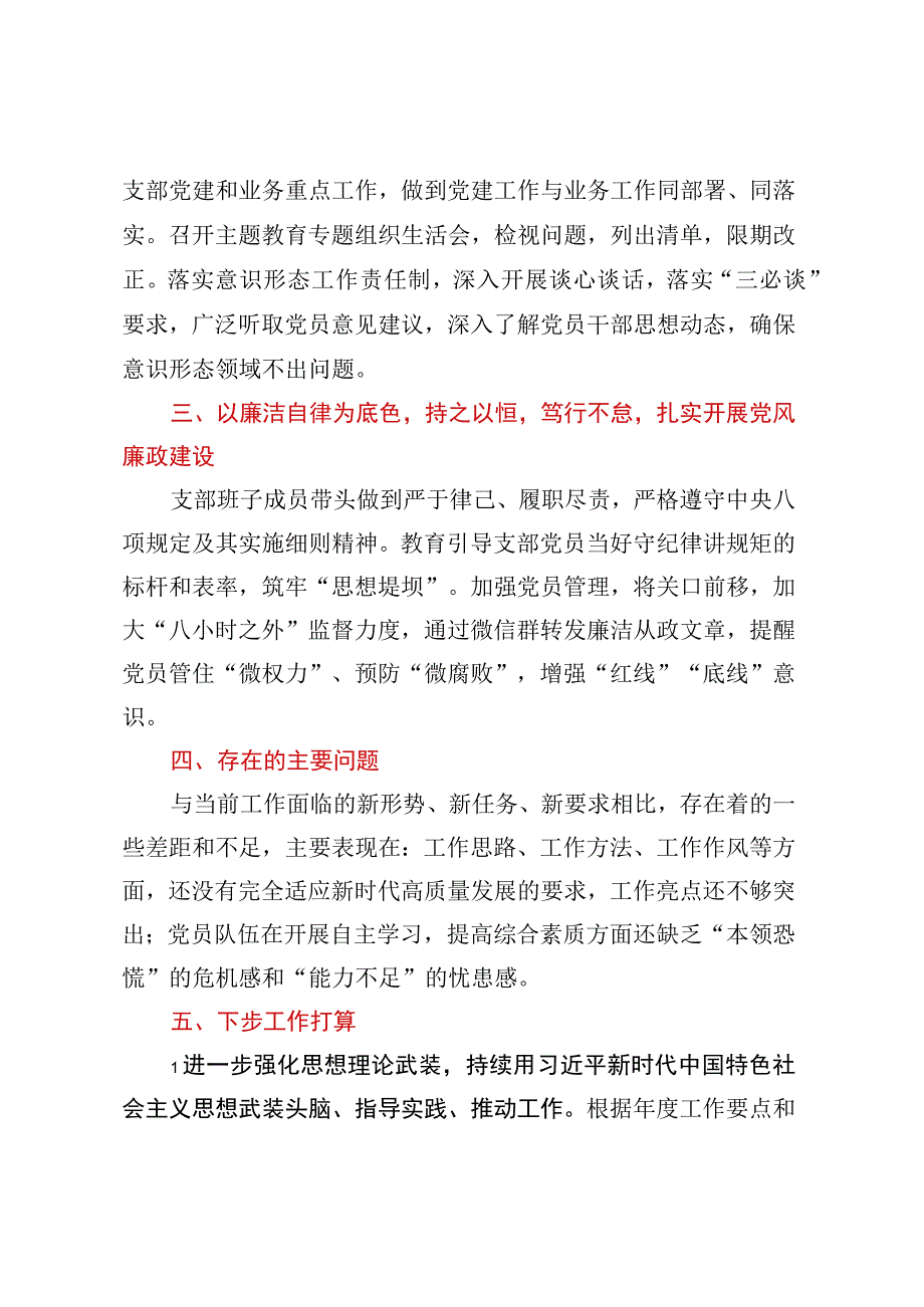 2023年上半年xx党支部党建工作总结.docx_第2页