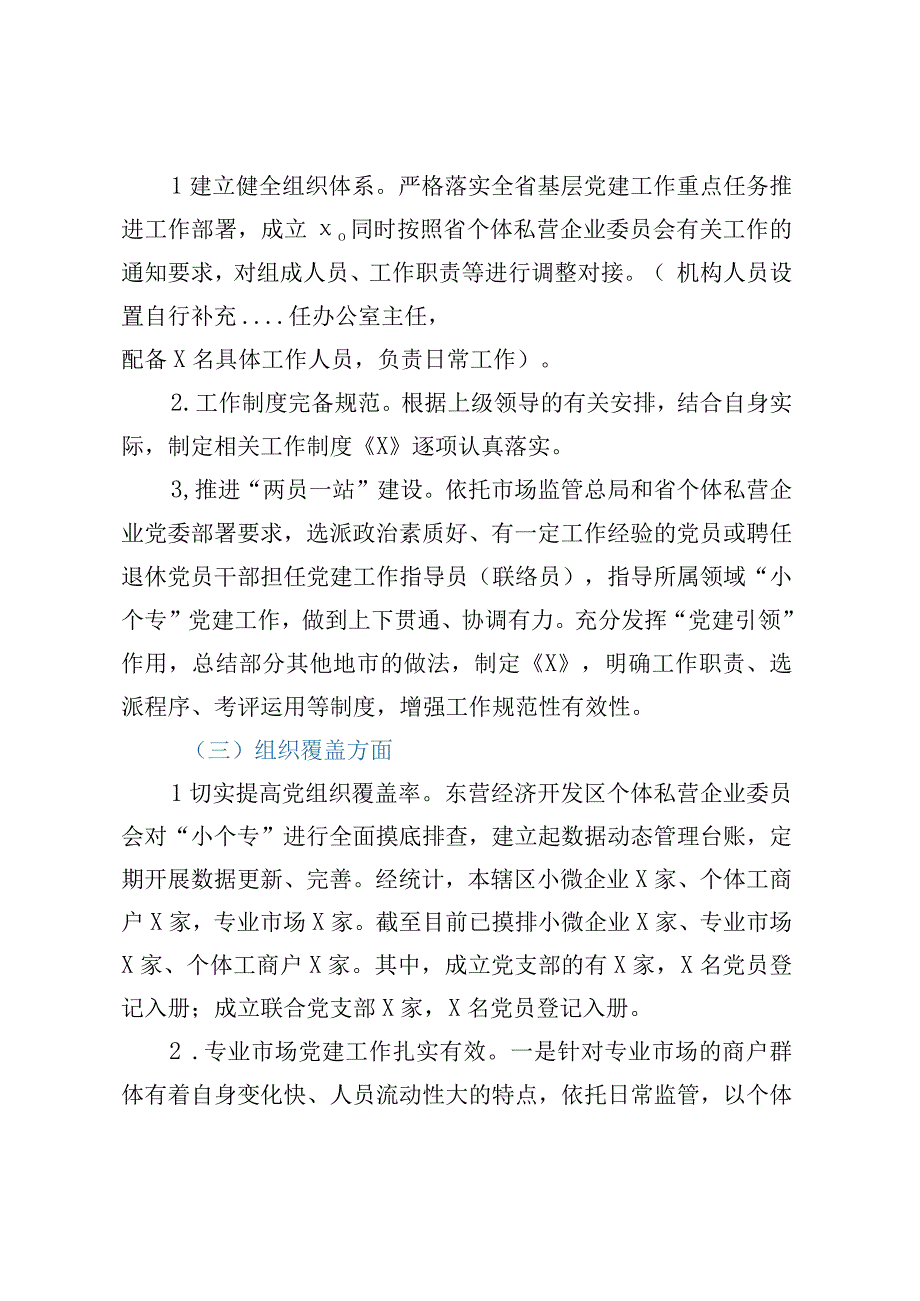 2023年小微企业个体工商户专业市场党建工作年度总结.docx_第2页