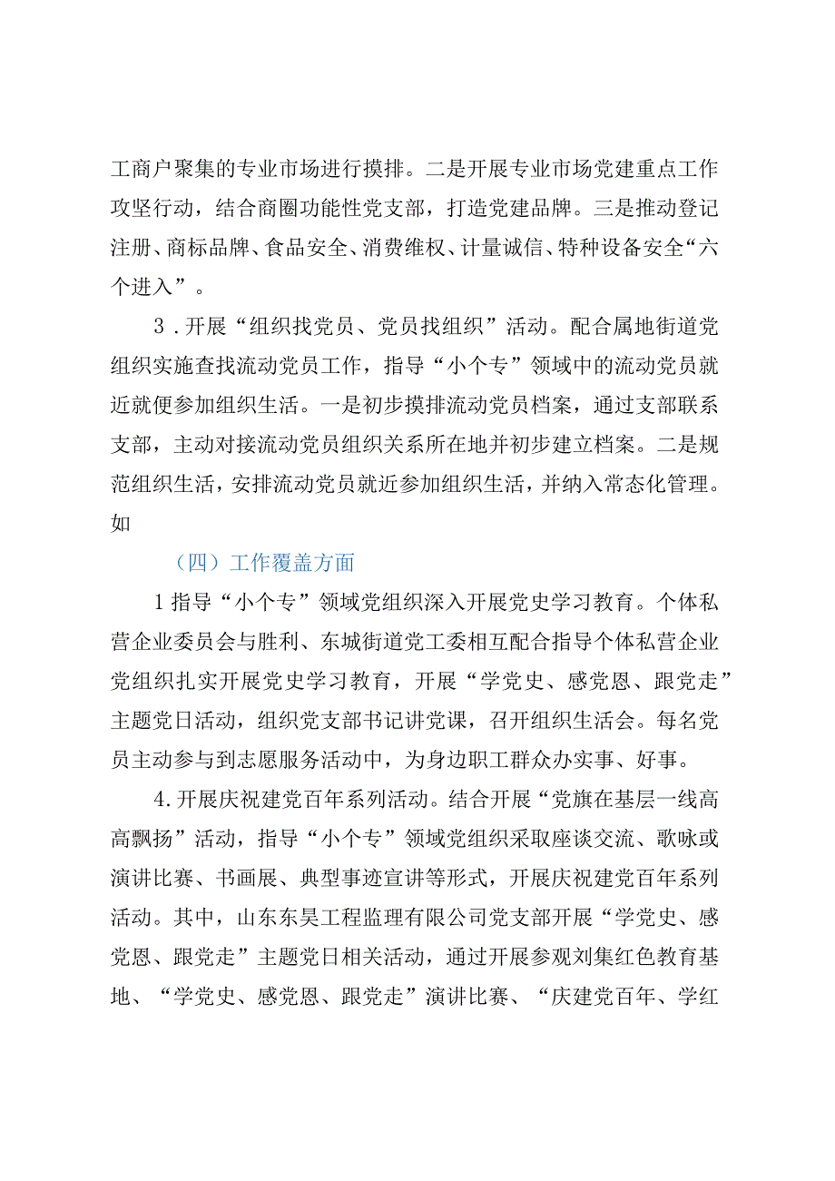 2023年小微企业个体工商户专业市场党建工作年度总结.docx_第3页