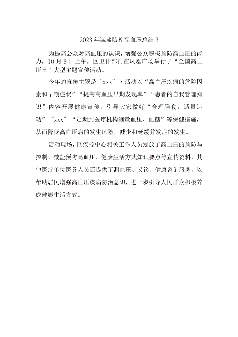 2023年减盐防控高血压总结3.docx_第1页