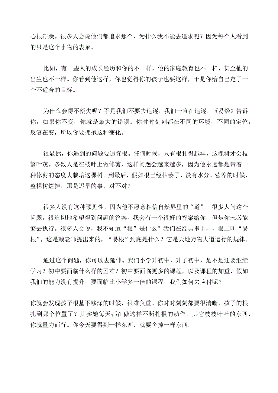 1242 即将小升初的13岁女孩怎样安排读经？已用.docx_第2页