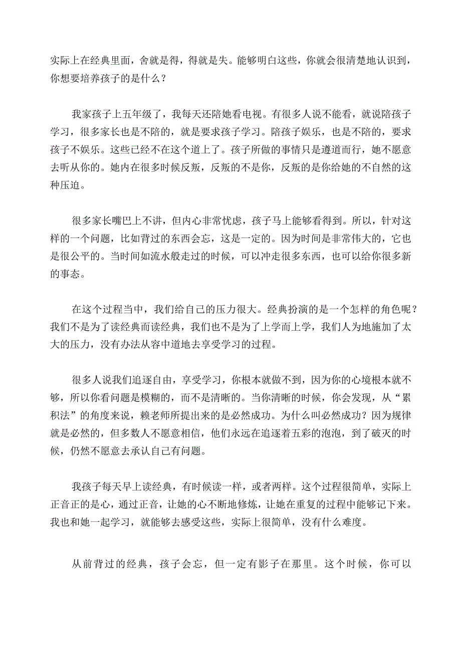 1242 即将小升初的13岁女孩怎样安排读经？已用.docx_第3页