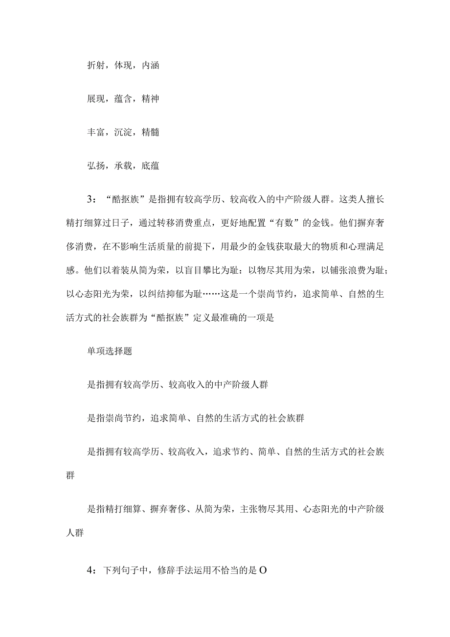 2018年福建漳州事业单位招聘考试真题及答案解析.docx_第2页