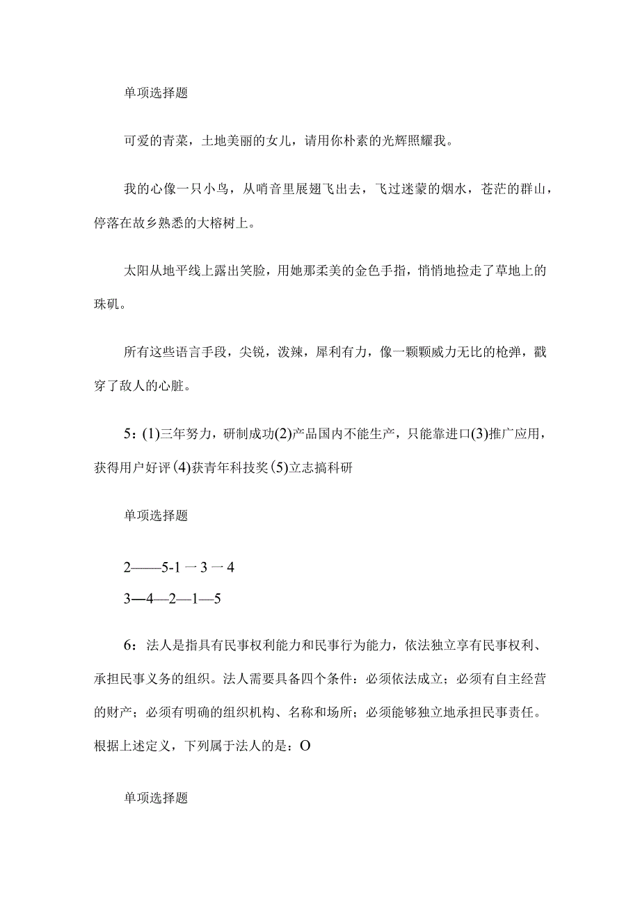 2018年福建漳州事业单位招聘考试真题及答案解析.docx_第3页