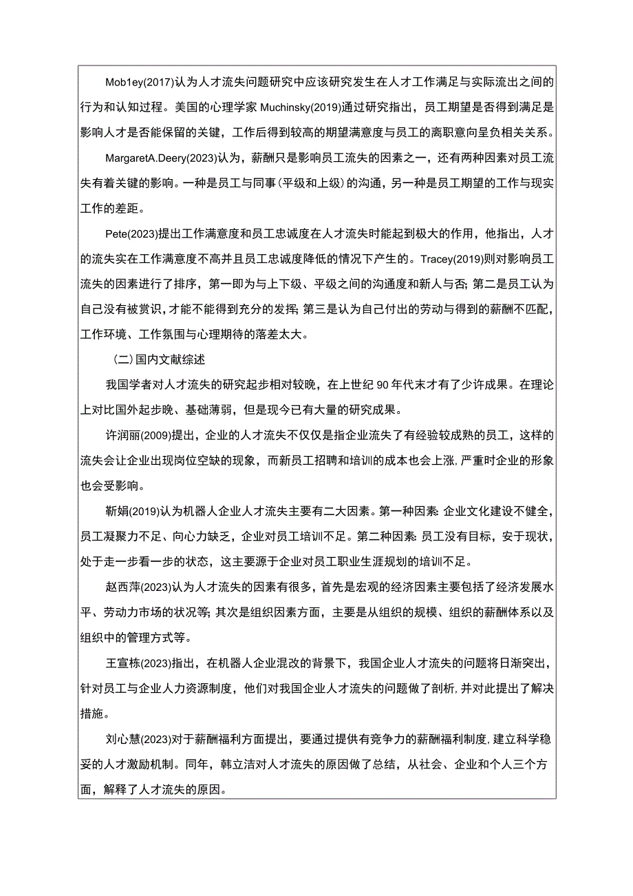 2023《博客莱装备人才流失现状原因及应对策略》开题报告文献综述3400字.docx_第2页