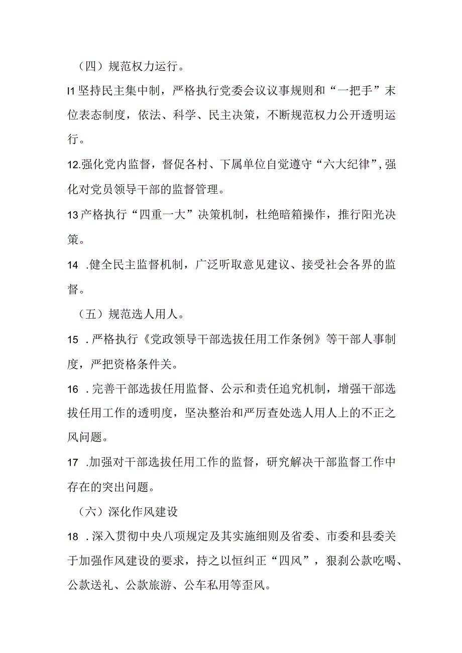 2023年XX乡领导班子落实党风廉政建设责任清单.docx_第3页