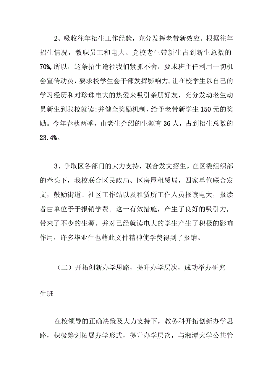 15篇2023科室年终工作总结范文.docx_第3页